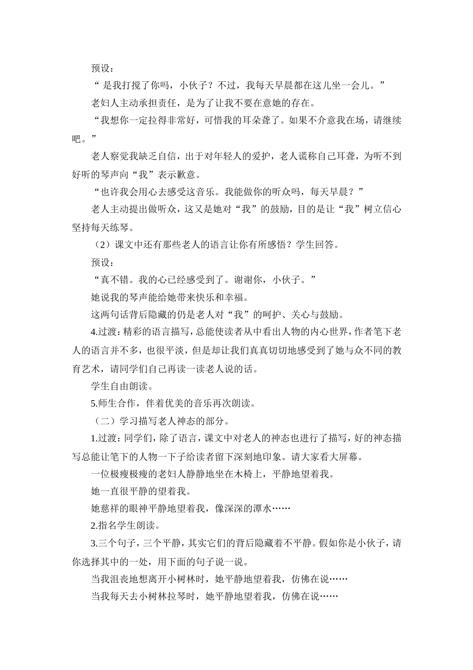 《唯一的听众》教案_第2页