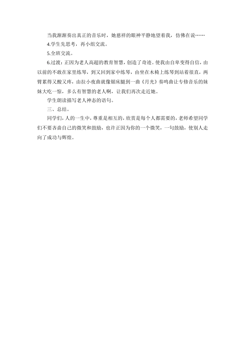 《唯一的听众》教案_第3页