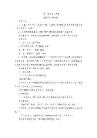 《唯一的听众》教案