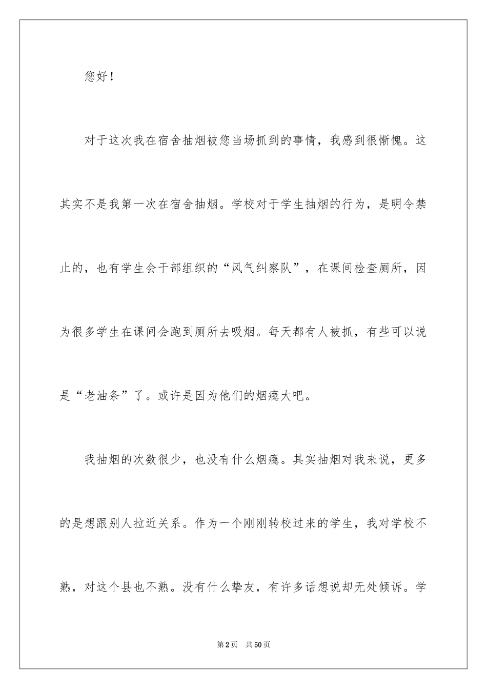 2024初中生学校抽烟检讨书_第2页