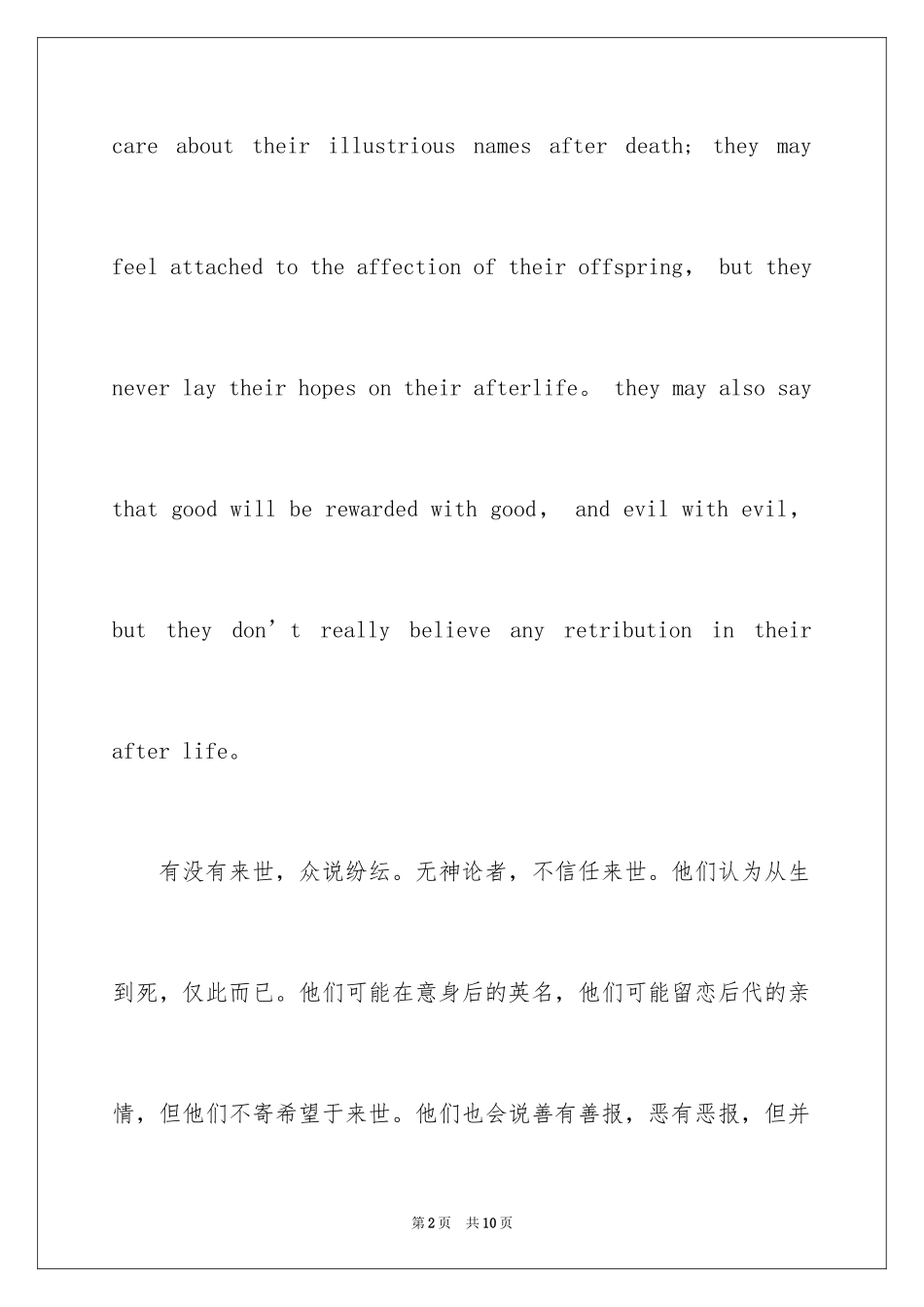 2024如果没有来世的英语演讲稿_第2页