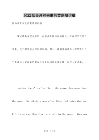 2024如果没有来世的英语演讲稿