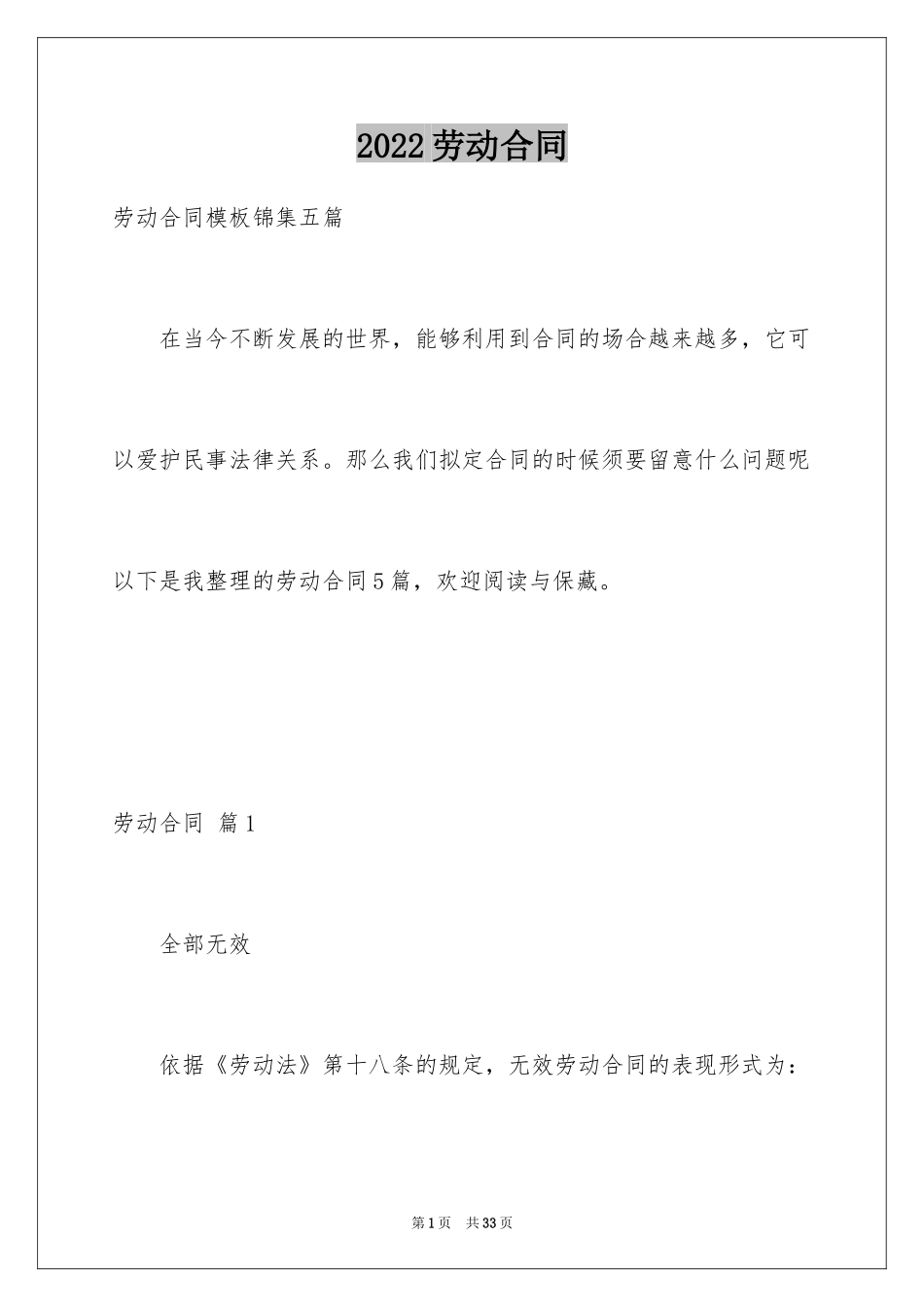2024劳动合同_1666_第1页