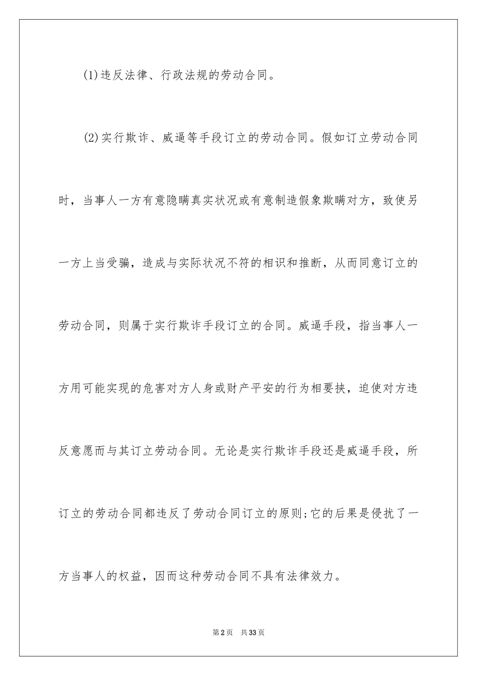 2024劳动合同_1666_第2页