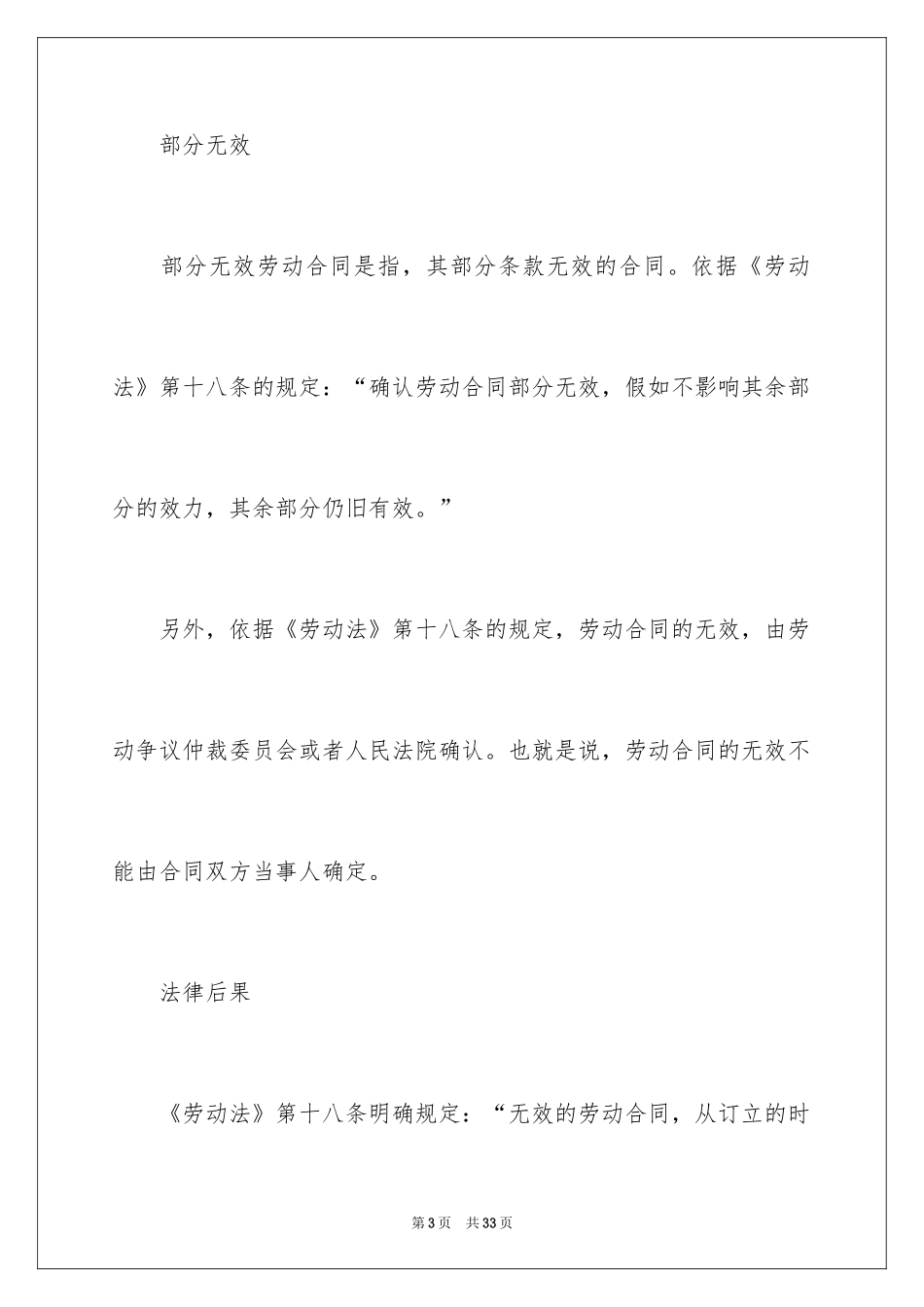 2024劳动合同_1666_第3页