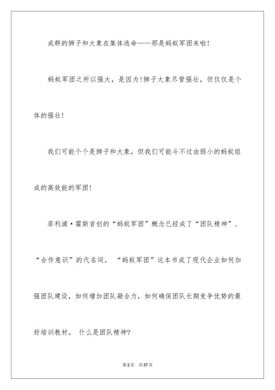 2024团队精神演讲稿_232_第2页