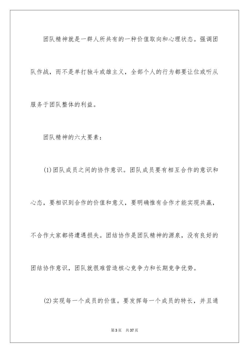 2024团队精神演讲稿_232_第3页