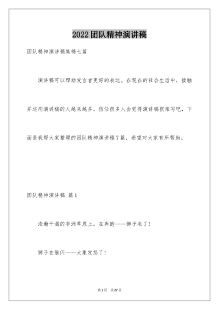 2024团队精神演讲稿_232