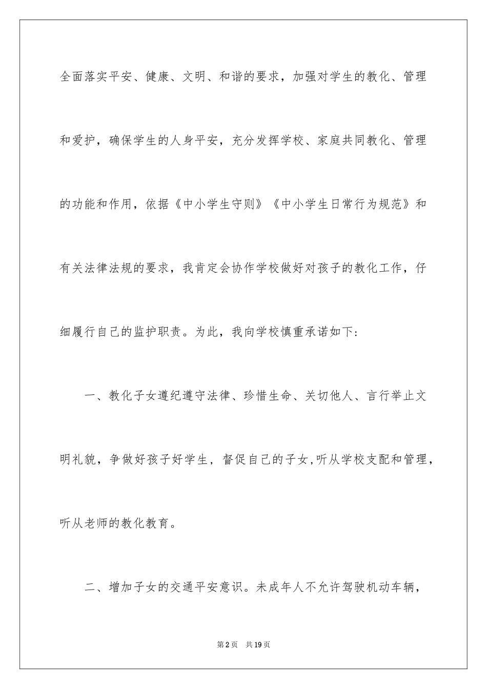 2024学生家长保证书_2_第2页