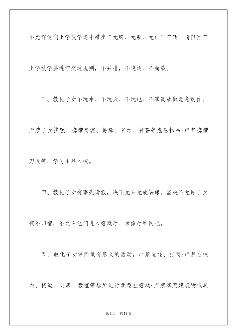 2024学生家长保证书_2_第3页