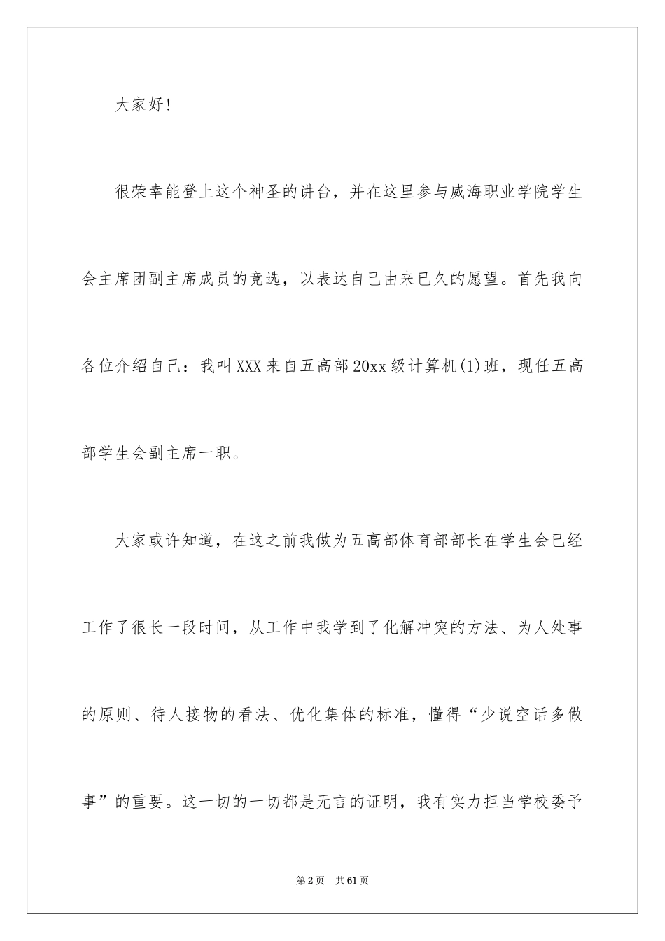 2024学生会外联部演讲稿_6_第2页