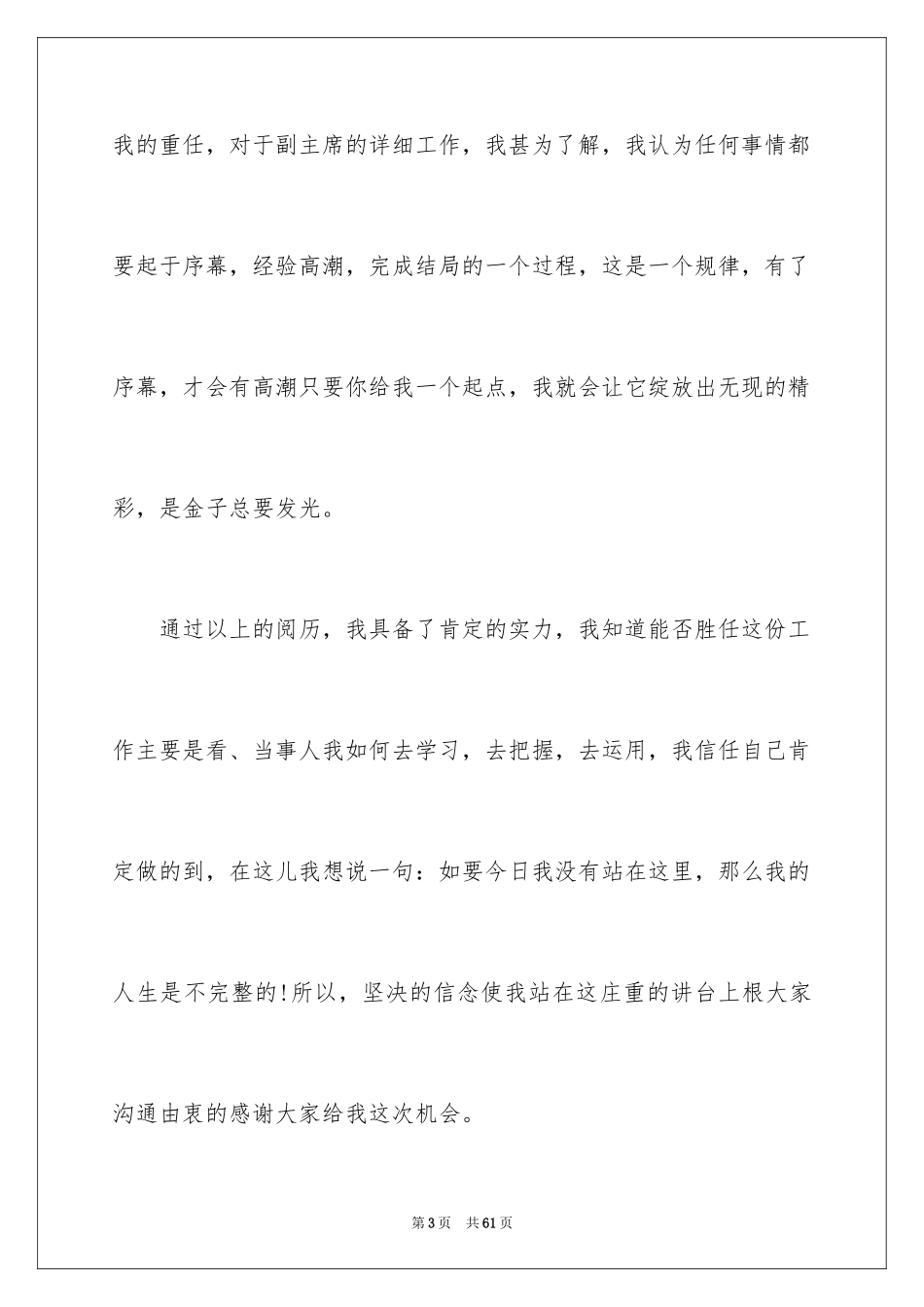 2024学生会外联部演讲稿_6_第3页