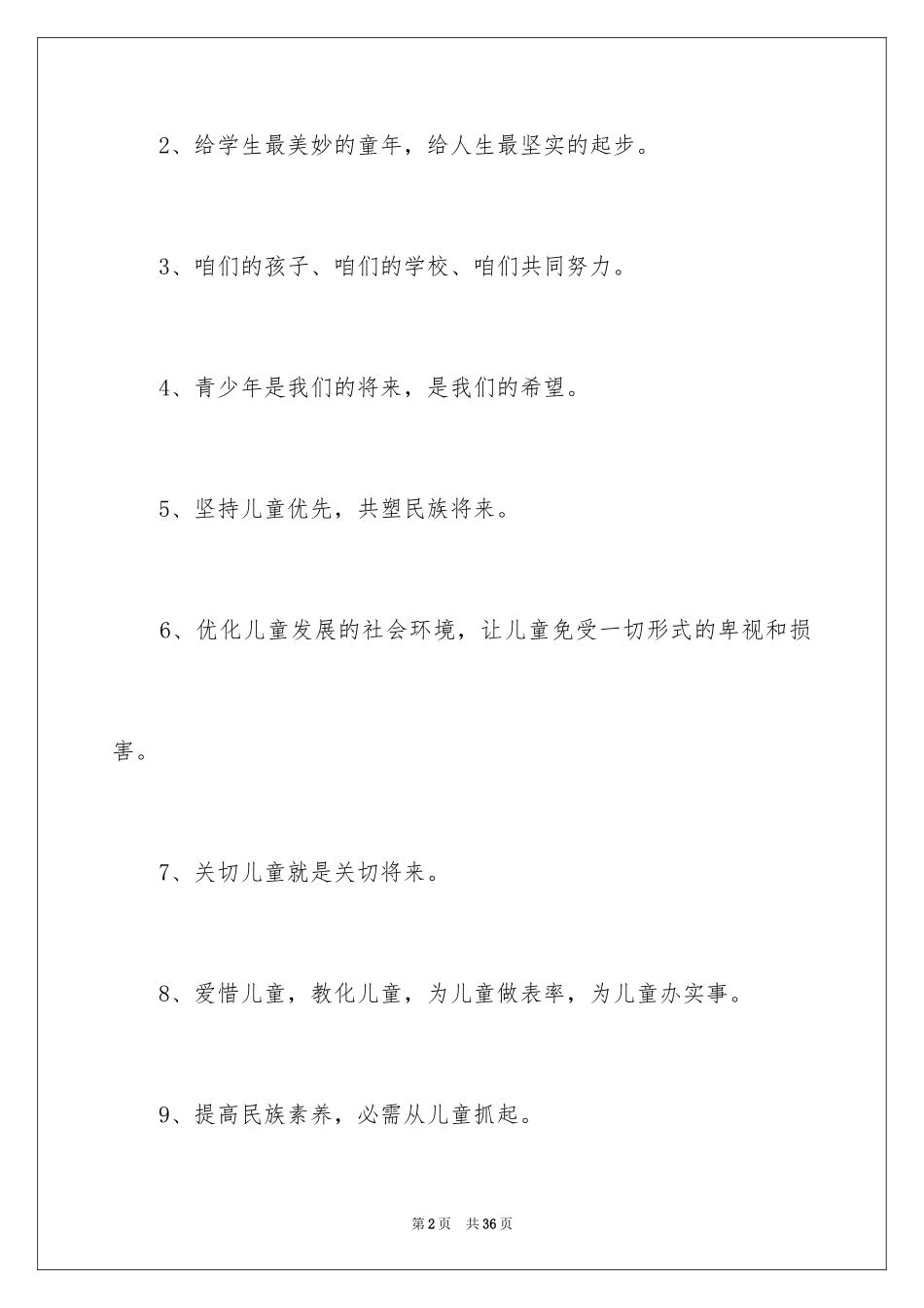 2024六一儿童节宣传口号_第2页