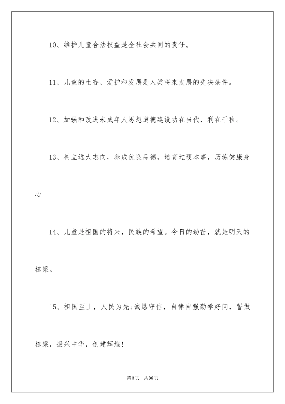 2024六一儿童节宣传口号_第3页