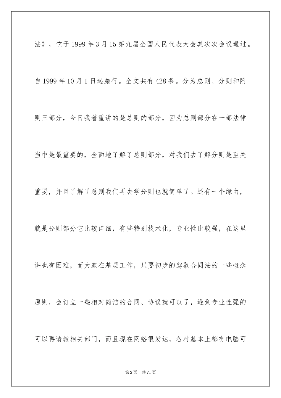 2024合同法精细讲义_第2页