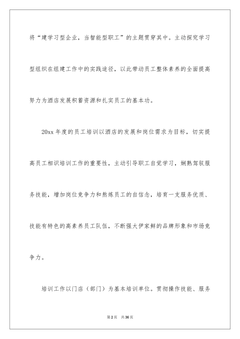 2024培训计划方案_81_第2页