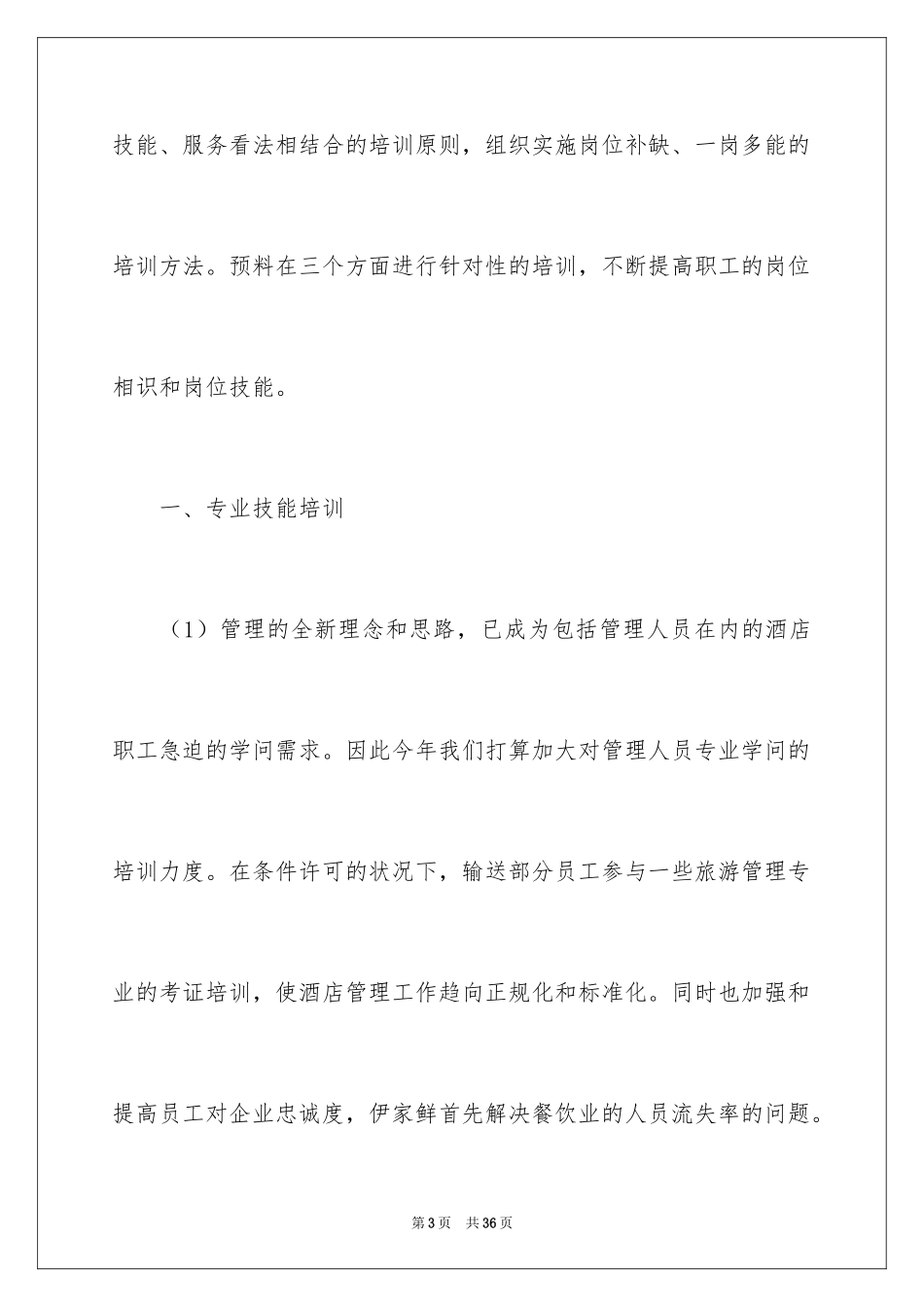 2024培训计划方案_81_第3页