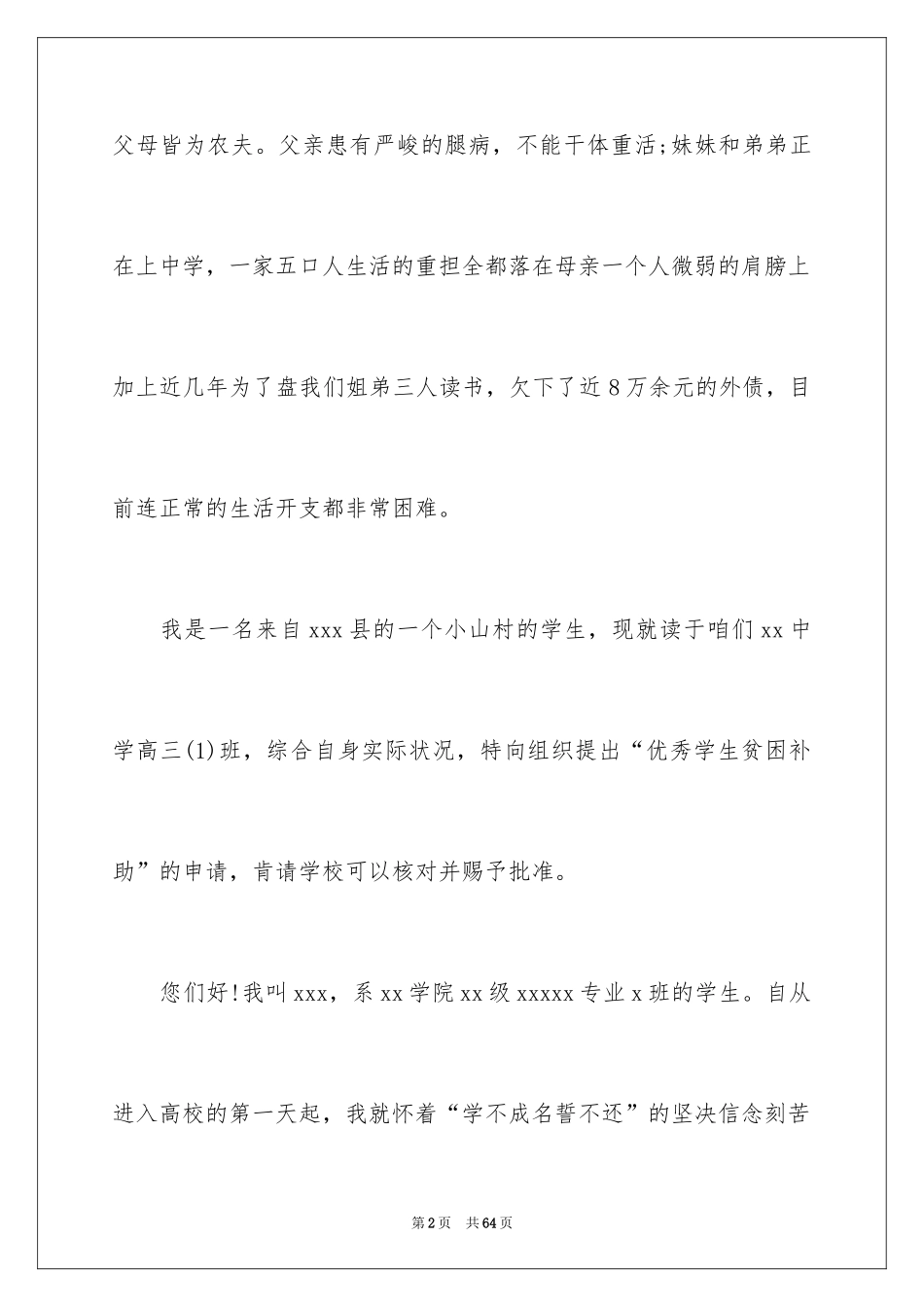 2024大学生家庭贫困申请书_4_第2页
