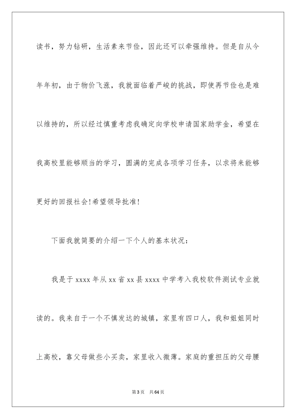2024大学生家庭贫困申请书_4_第3页