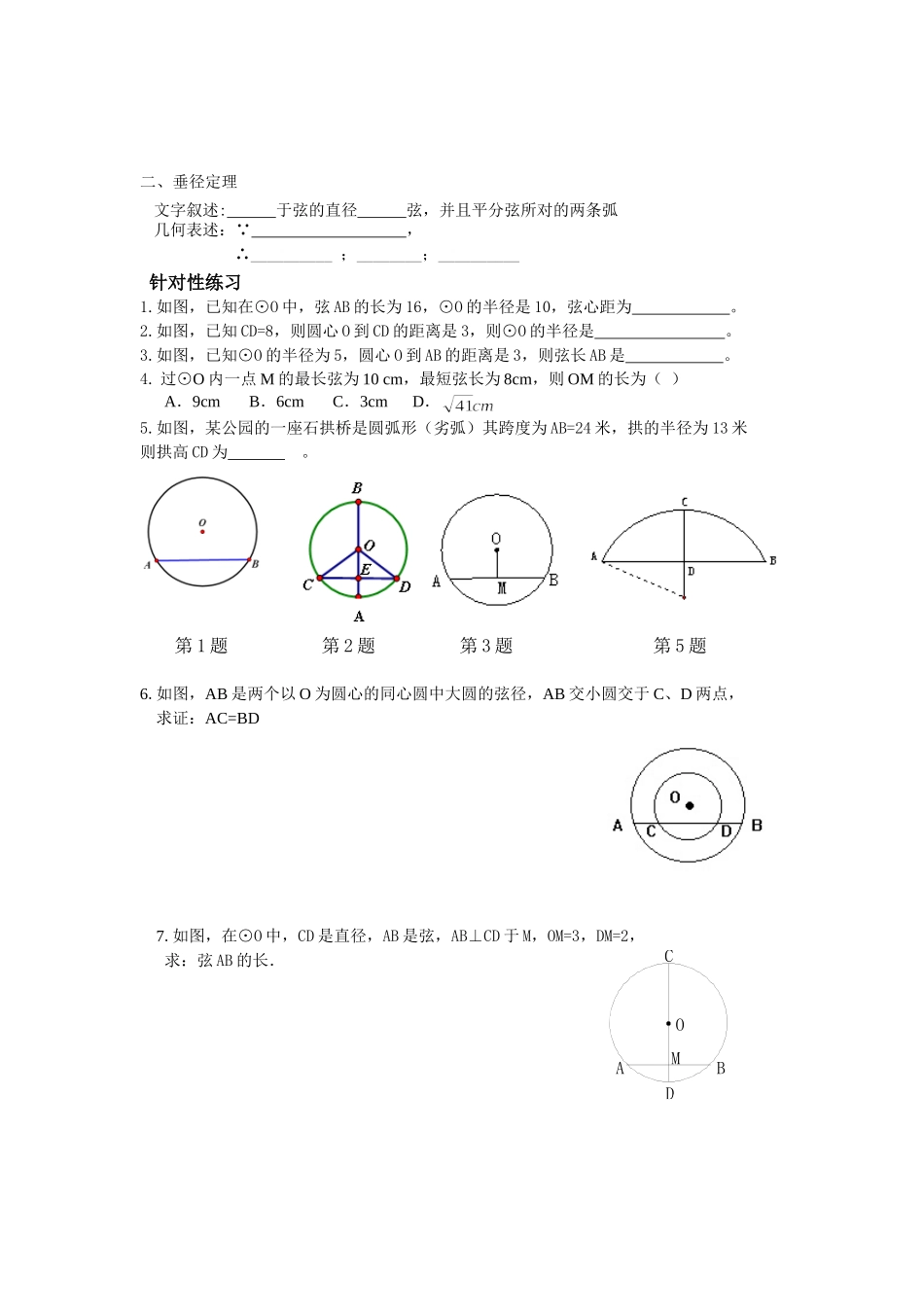 九上数学圆的有关性质练习题_第2页