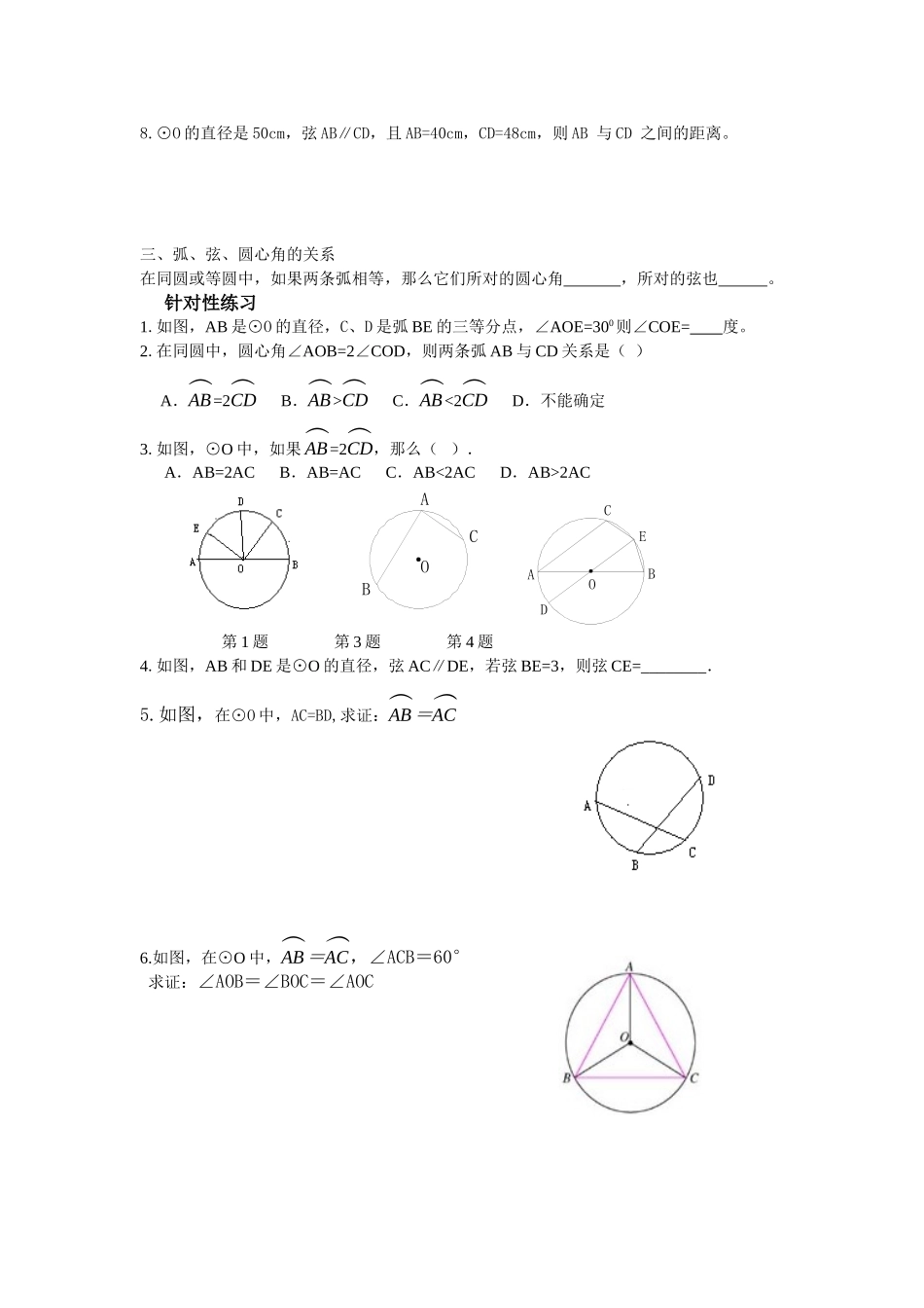 九上数学圆的有关性质练习题_第3页