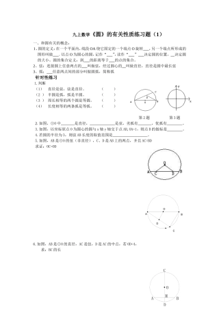 九上数学圆的有关性质练习题