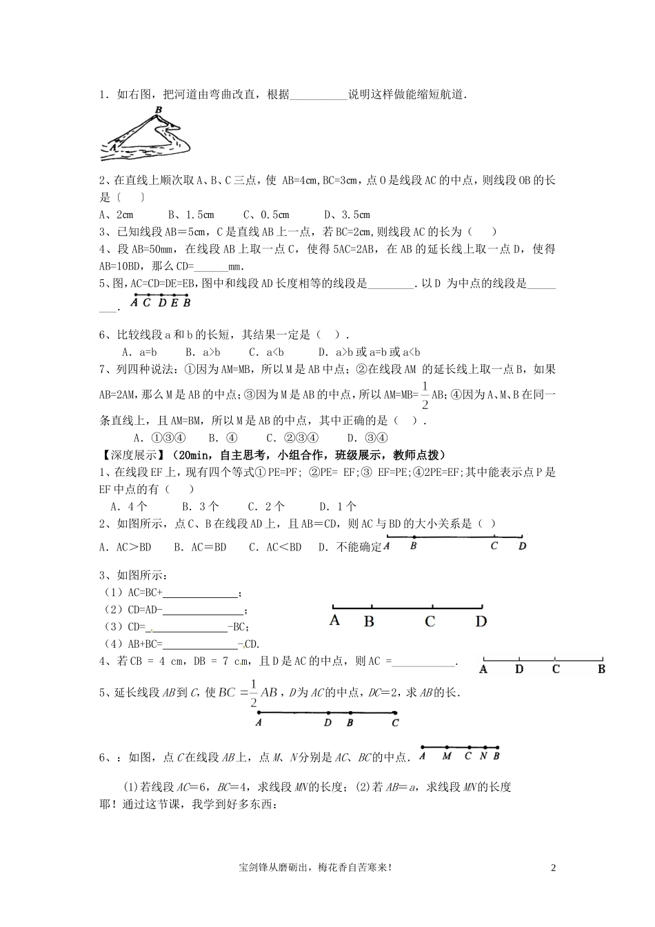 直线、射线、线段2导学案_第2页