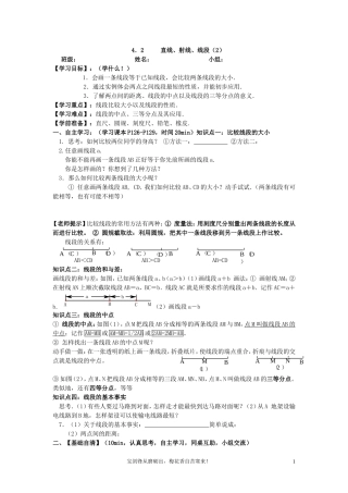 直线、射线、线段2导学案