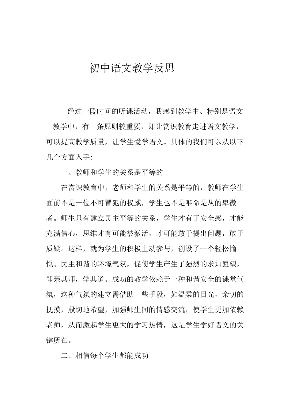 初中语文教学反思_第1页