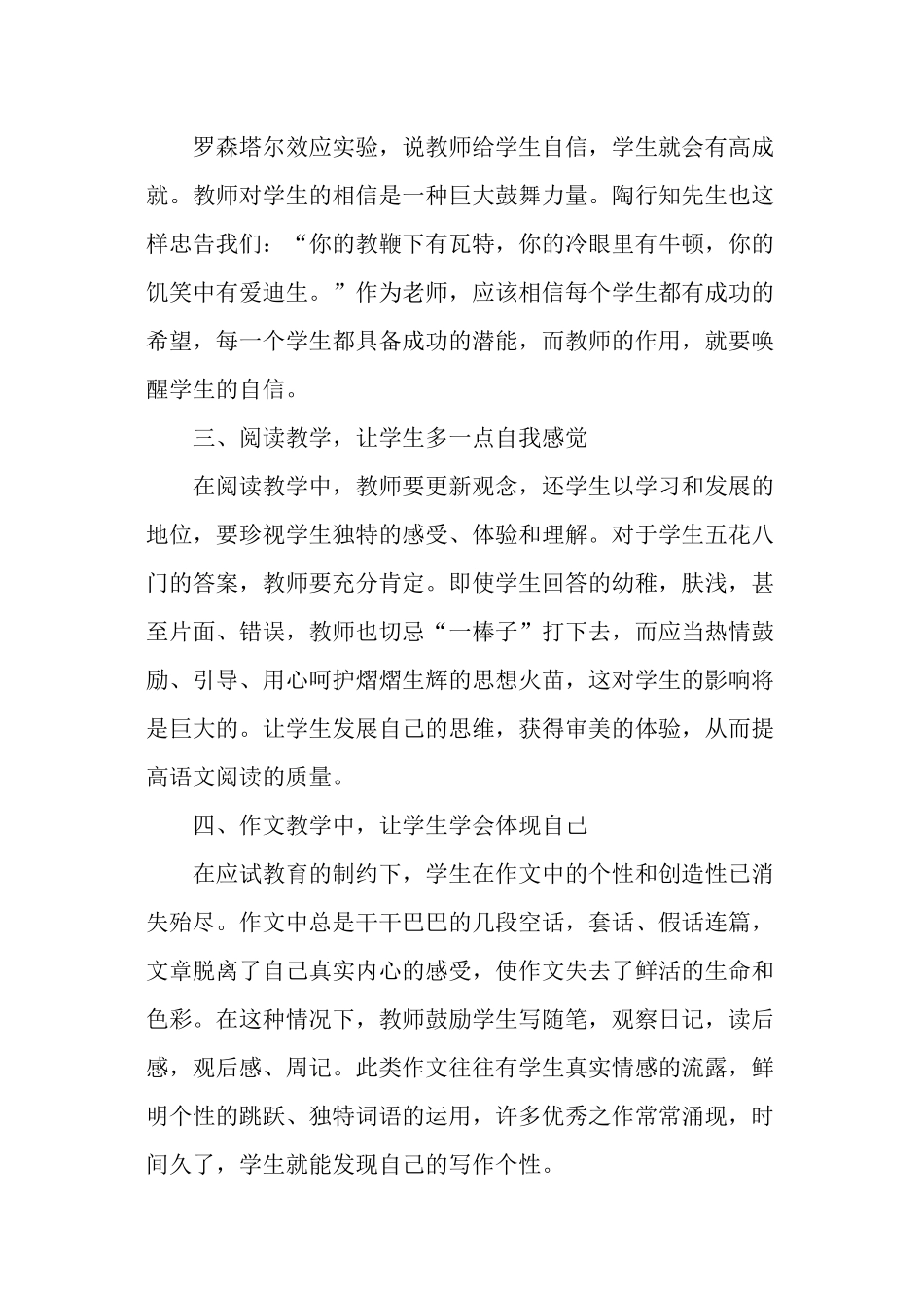 初中语文教学反思_第2页