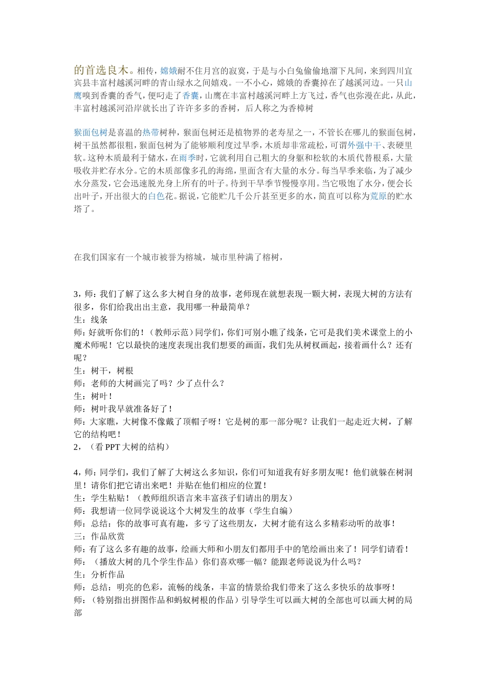 大树的故事定稿2_第2页