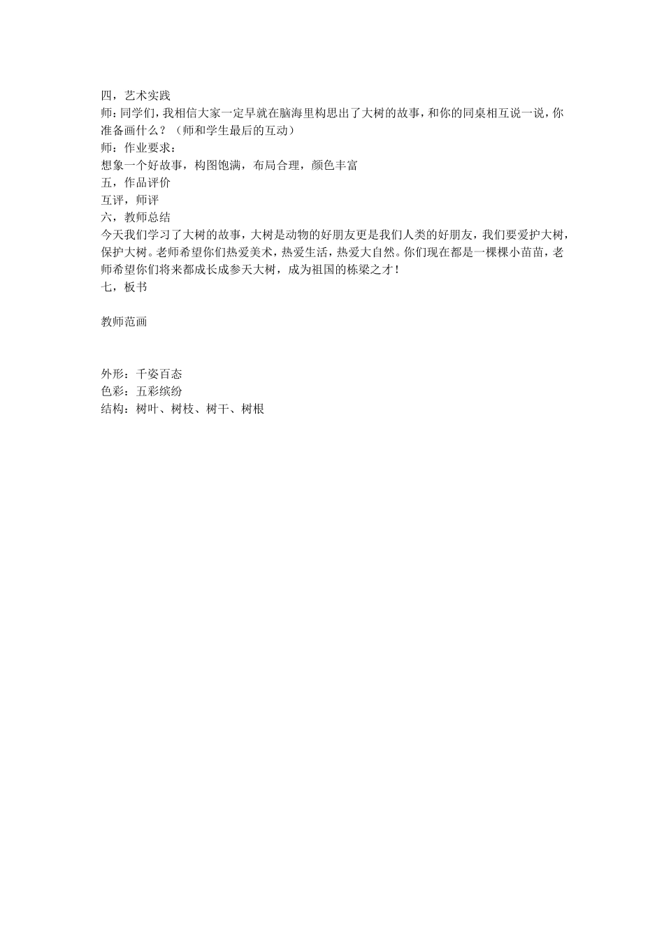 大树的故事定稿2_第3页