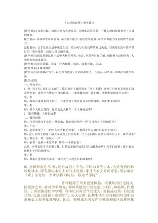 大树的故事定稿2