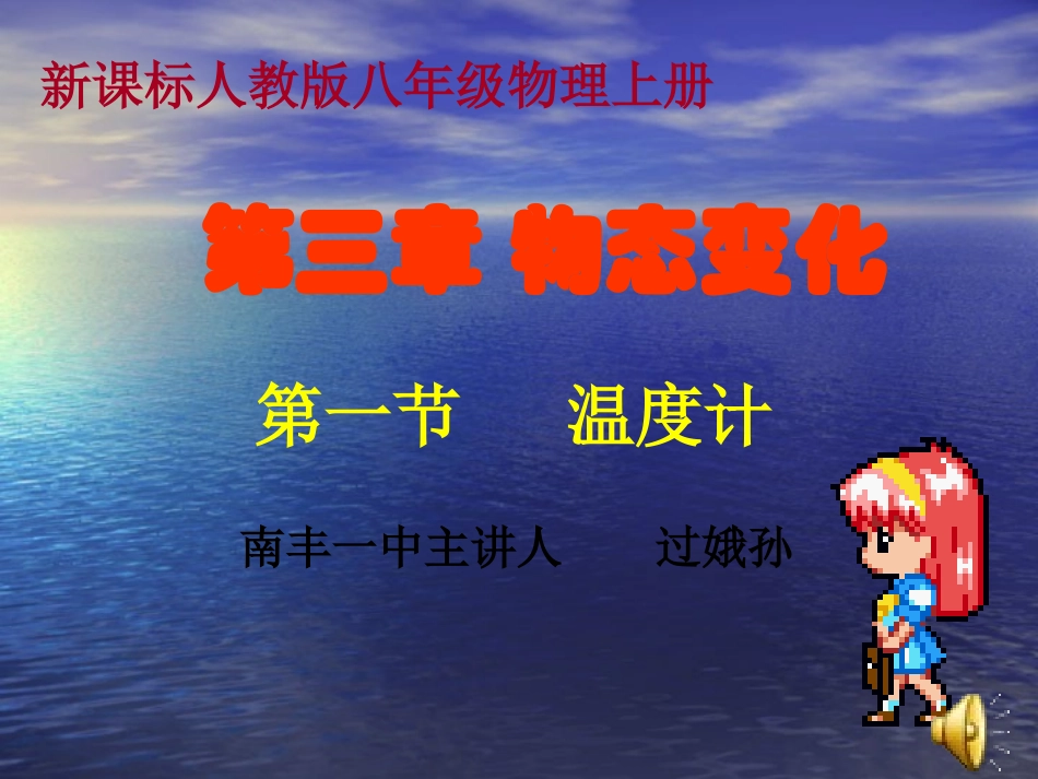 温度计课件用_第1页