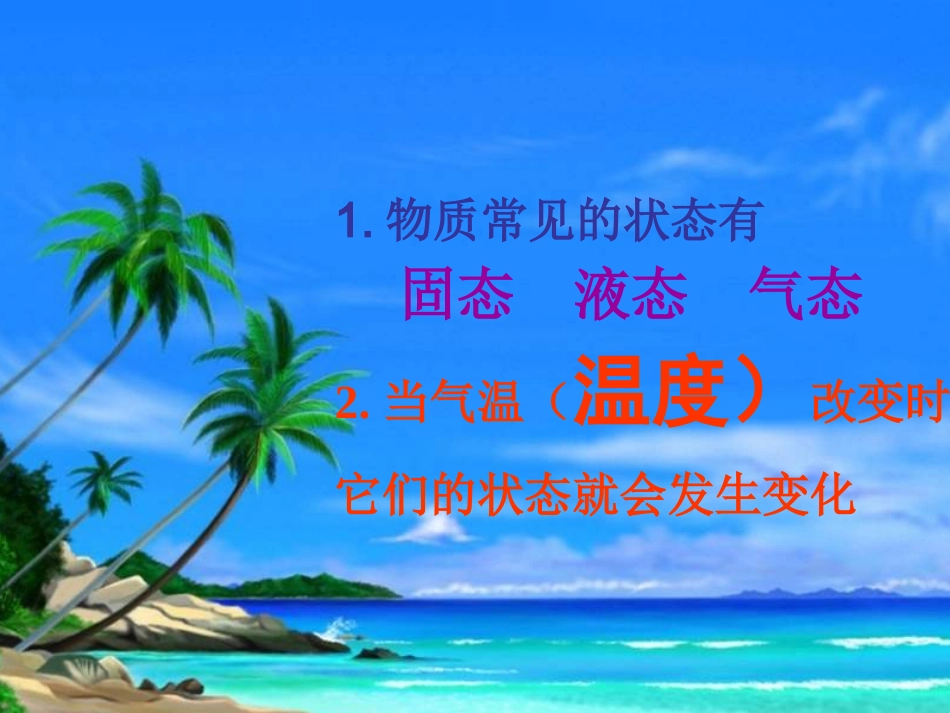 温度计课件用_第2页