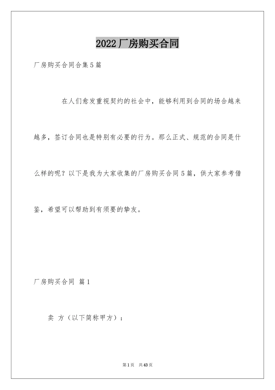 2024厂房购买合同_第1页