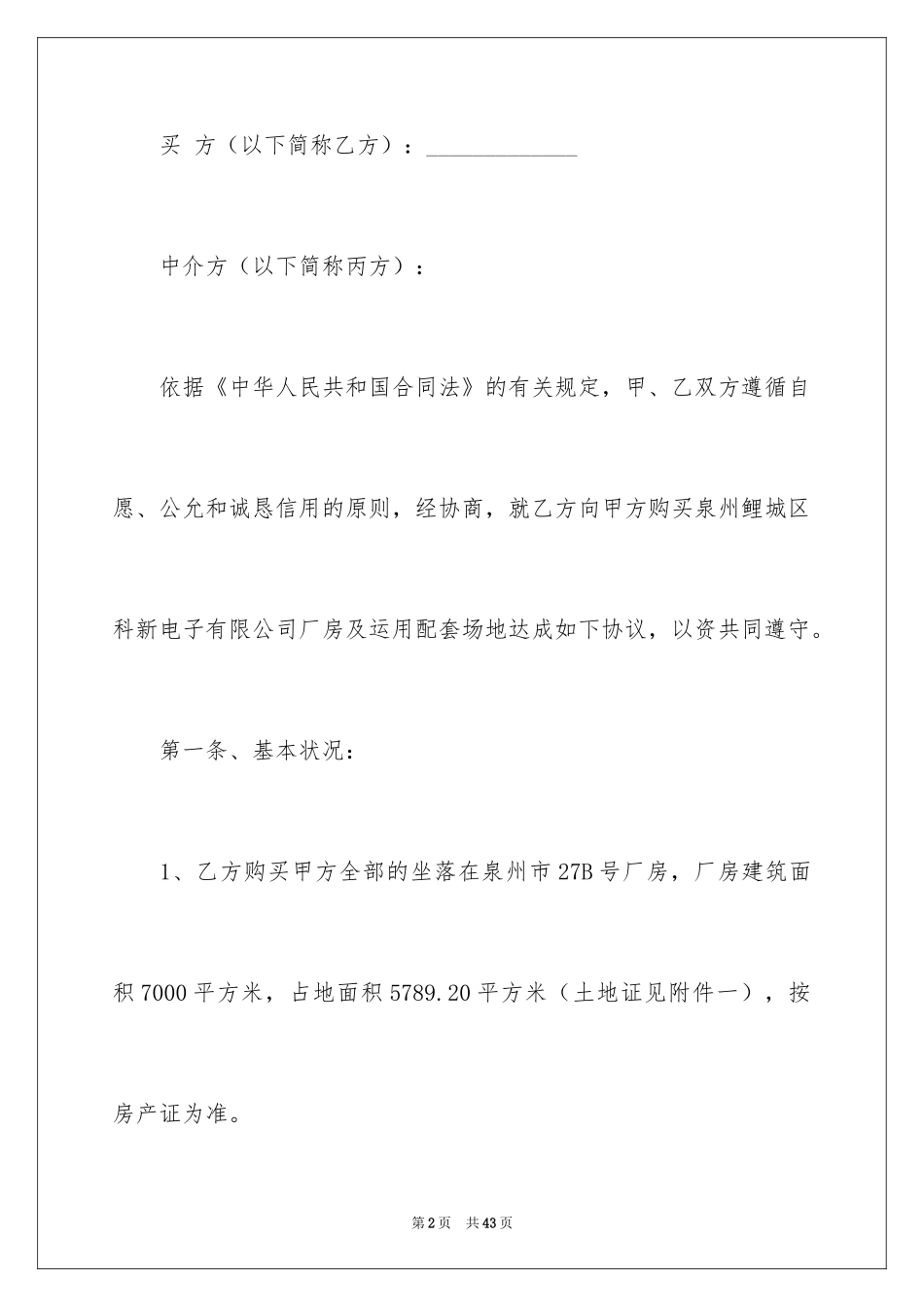 2024厂房购买合同_第2页