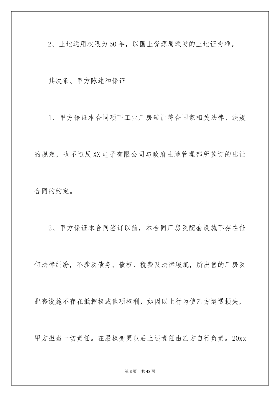 2024厂房购买合同_第3页