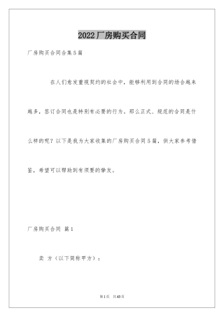 2024厂房购买合同