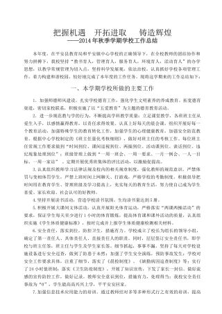 白家小学2014年秋季学期学校工作总结