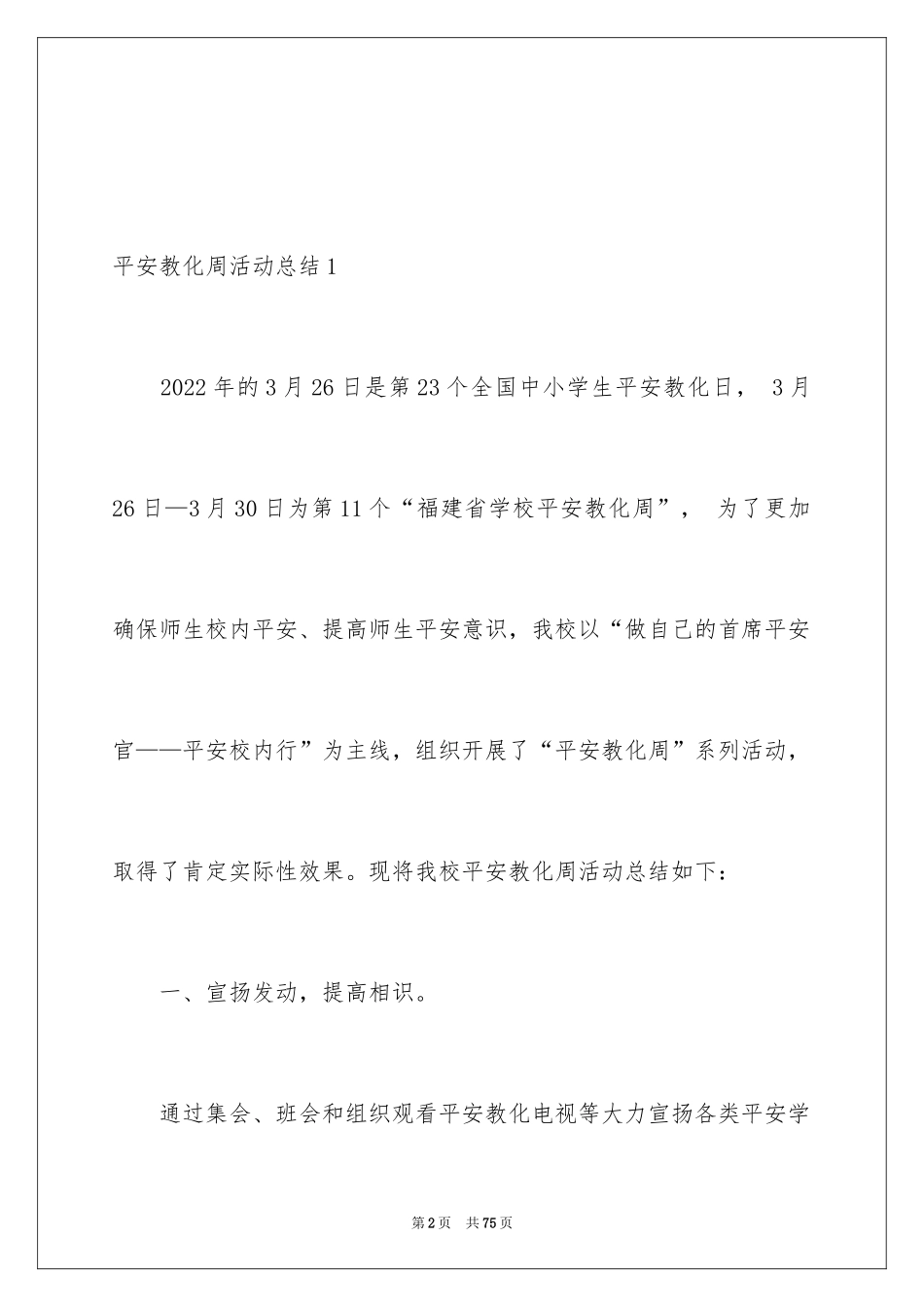 2024安全教育周活动总结_5_第2页