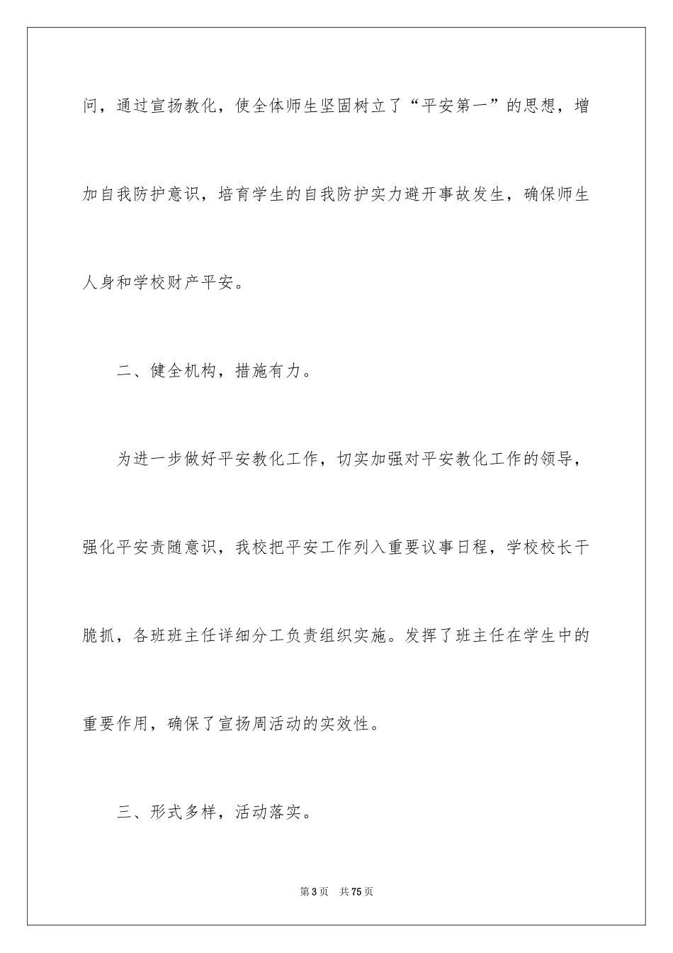 2024安全教育周活动总结_5_第3页