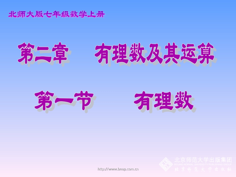 有理数武卫红_第1页