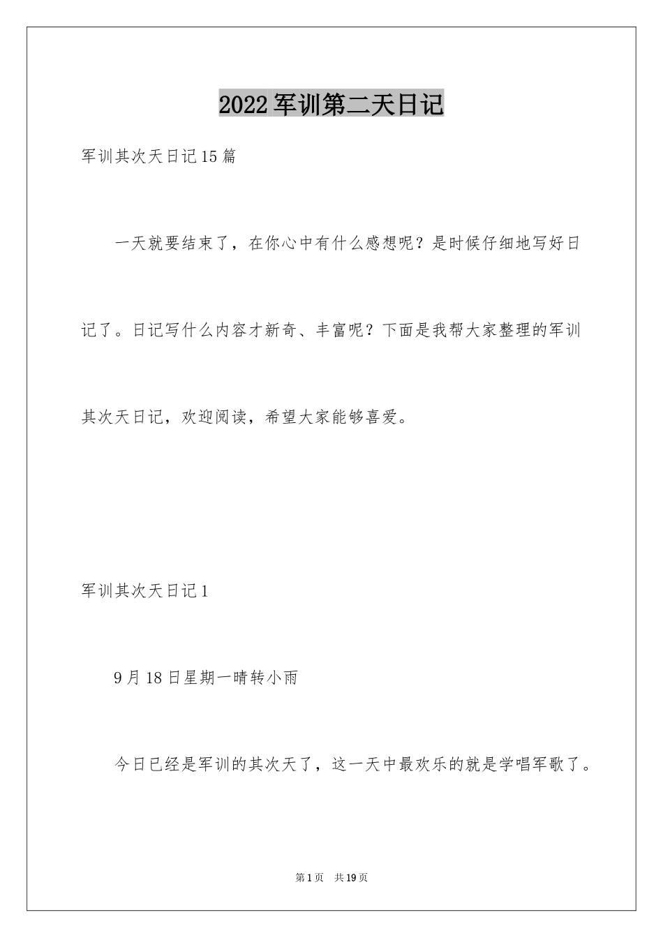 2024军训第二天日记_5_第1页