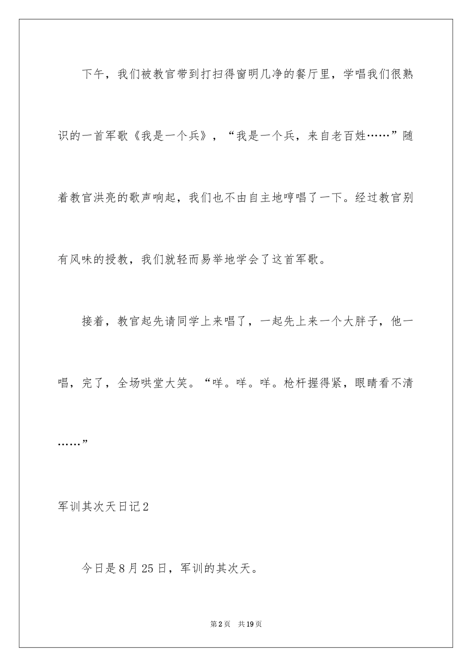2024军训第二天日记_5_第2页