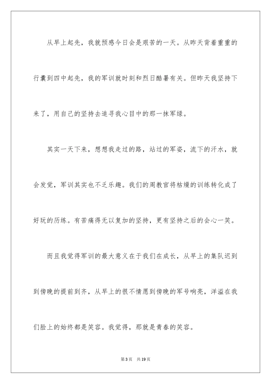 2024军训第二天日记_5_第3页