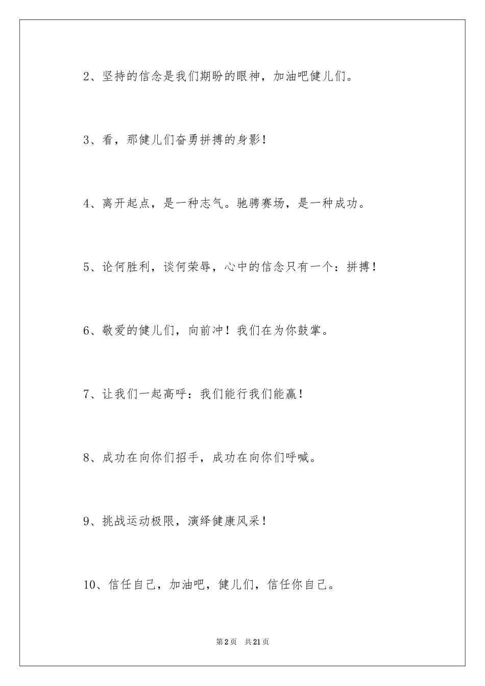 2024大学校运会广播稿_10_第2页