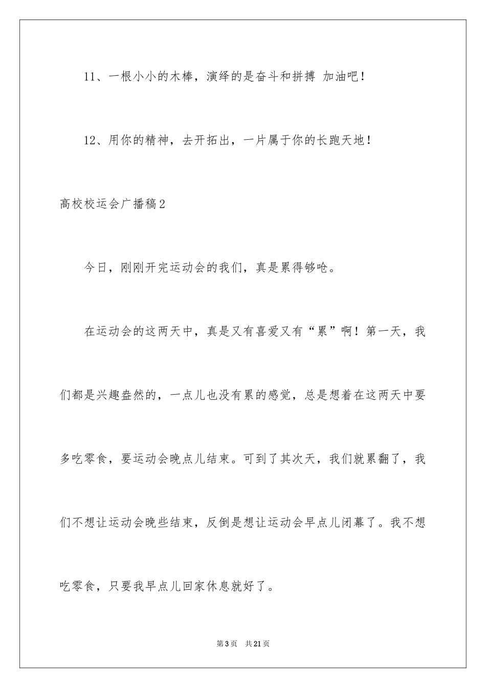 2024大学校运会广播稿_10_第3页