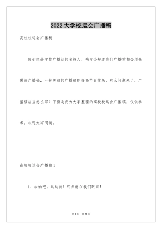 2024大学校运会广播稿_10