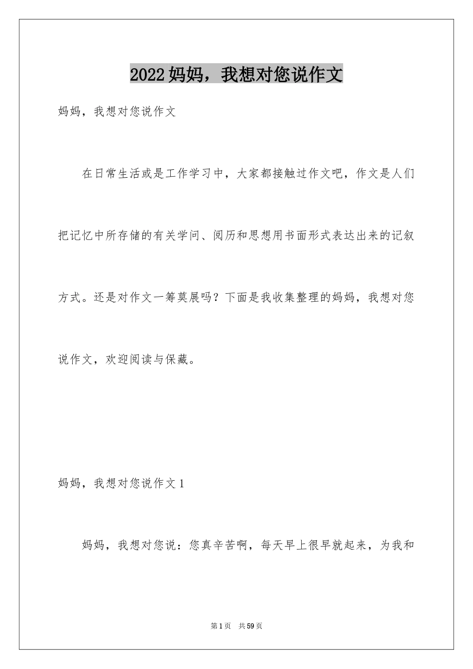 2024妈妈，我想对您说作文_4_第1页